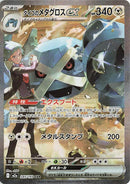 Steven's Metagross ex - M2a: High Class Pack: MEGA Dream ex (M2a)