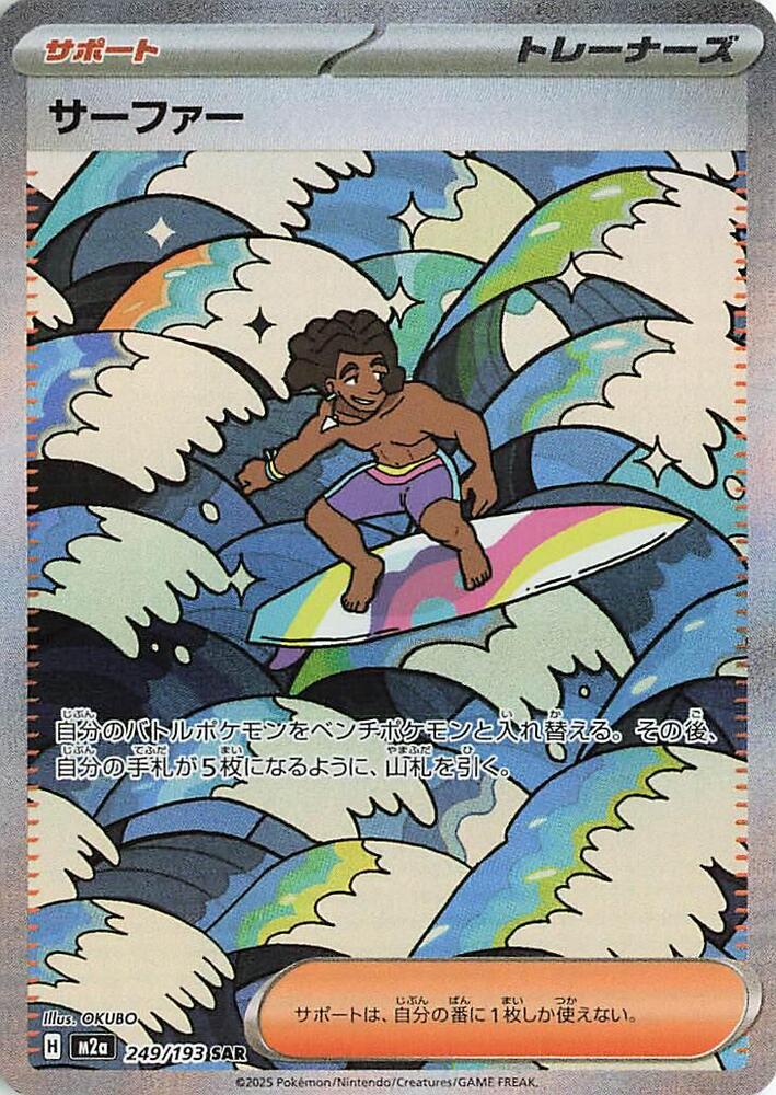 Surfer - 249/193 - M2a: High Class Pack: MEGA Dream ex (M2a)