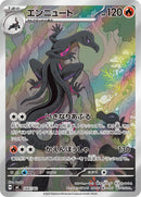 Salazzle -744/742 - Start Deck 100 Battle Collection