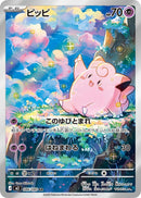 Clefairy - 086/080 - M3: Nihil Zero