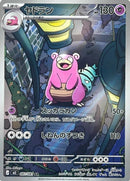 Slowbro - 087/081 - M5: Abyss Eye