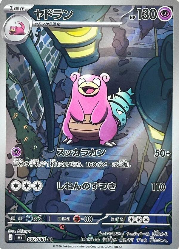 Slowbro - 087/081 - M5: Abyss Eye
