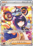 Gwynn - 117/081 - M5: Abyss Eye