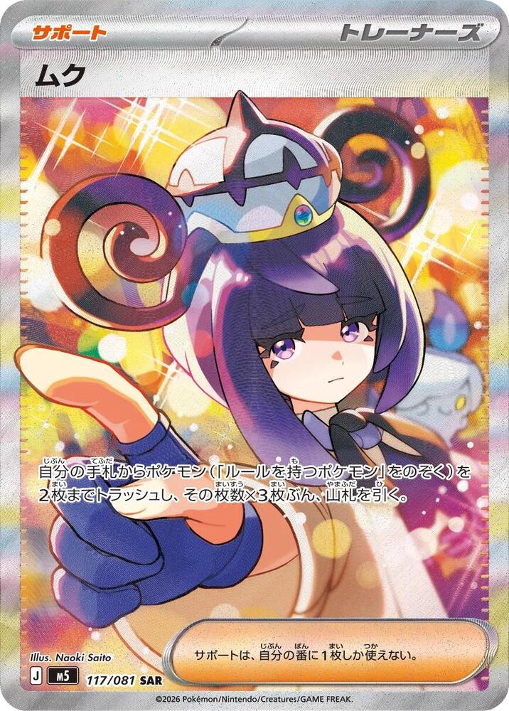 Gwynn - 117/081 - M5: Abyss Eye