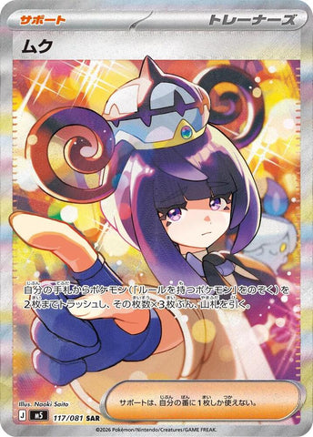 Gwynn - 117/081 - M5: Abyss Eye