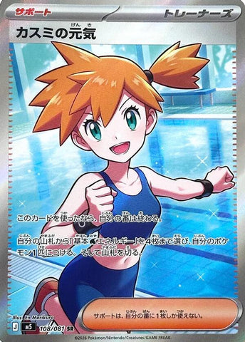 Misty's Spirit - 108/081 - M5: Abyss Eye