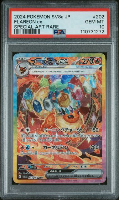 2024 POKEMON JAPANESE SV8a-TERASTAL FEST ex
