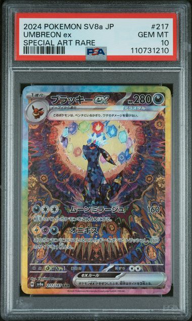 2024 POKEMON JAPANESE SV8a-TERASTAL FEST ex
