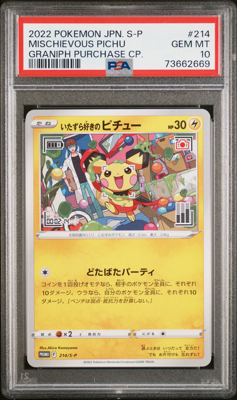 2022 POKEMON JPN. S-P MISCHIEVOUS PICHU