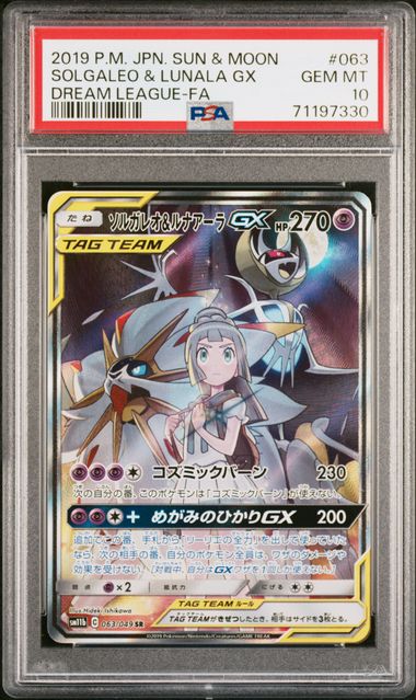 2019 P.M. JPN SUN & MOON SOLGALEO & LUNALA GX DREAM LEAGUE - FULL ART