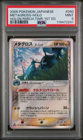 2005 POKEMON JAPANESE HOLON RESEARCH TOWER #040 METAGROSS-HOLO HOLON RSRCH.TWR-1ST ED. PSA 9 - 241