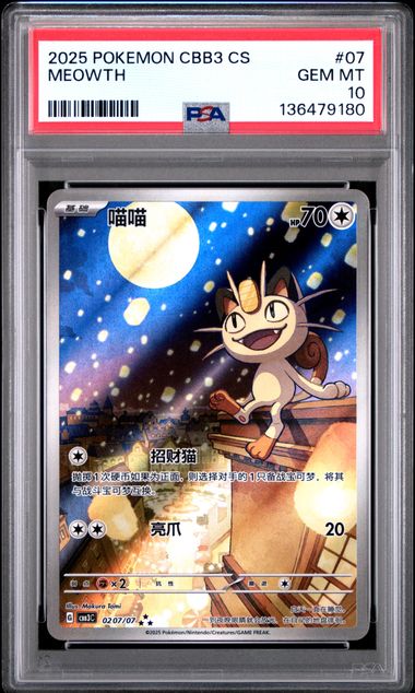 2025 POKEMON SIMPLIFIED CHINESE CBB3 C-GEM PACK VOL 3