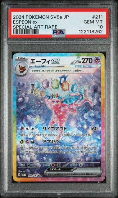 2024 POKEMON JAPANESE SV8a-TERASTAL FEST ex