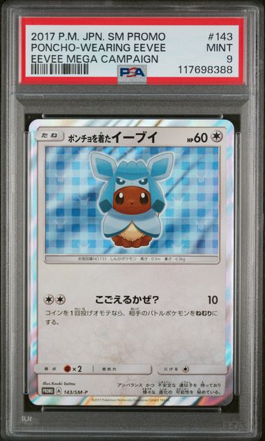 2017 POKEMON JAPANESE SM PROMO