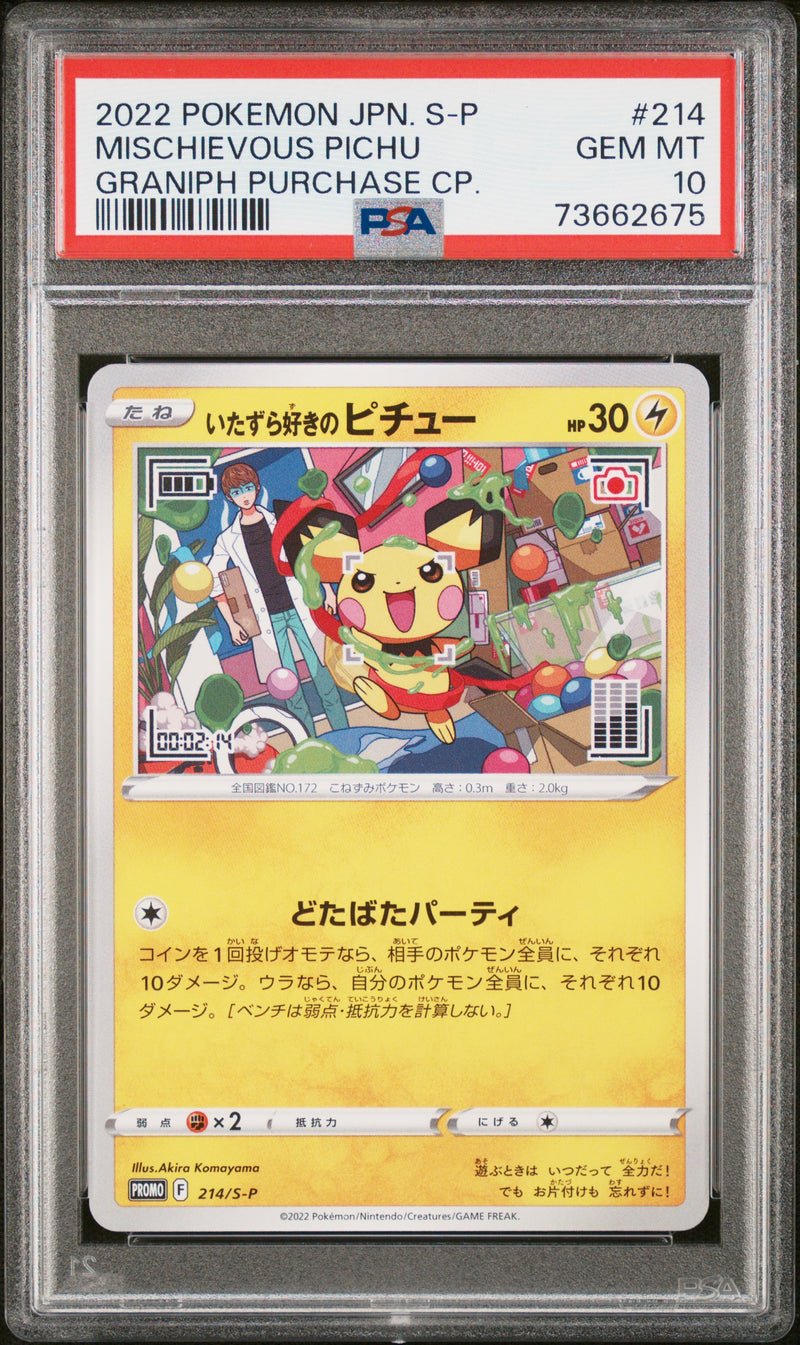 2022 POKEMON JPN. S-P MISCHIEVOUS PICHU