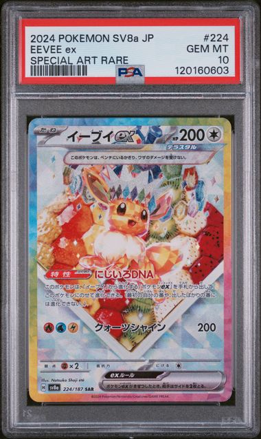 2024 POKEMON JAPANESE SV8a-TERASTAL FEST ex