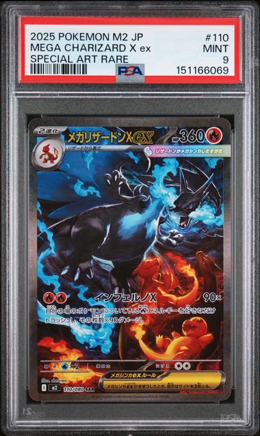 2025 POKEMON JAPANESE M2-INFERNO X