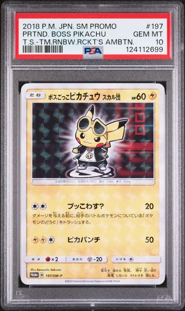 2018 POKEMON JAPANESE SM PROMO