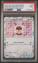 2017 POKEMON JAPANESE SM PROMO