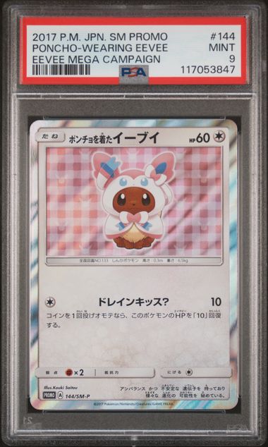 2017 POKEMON JAPANESE SM PROMO