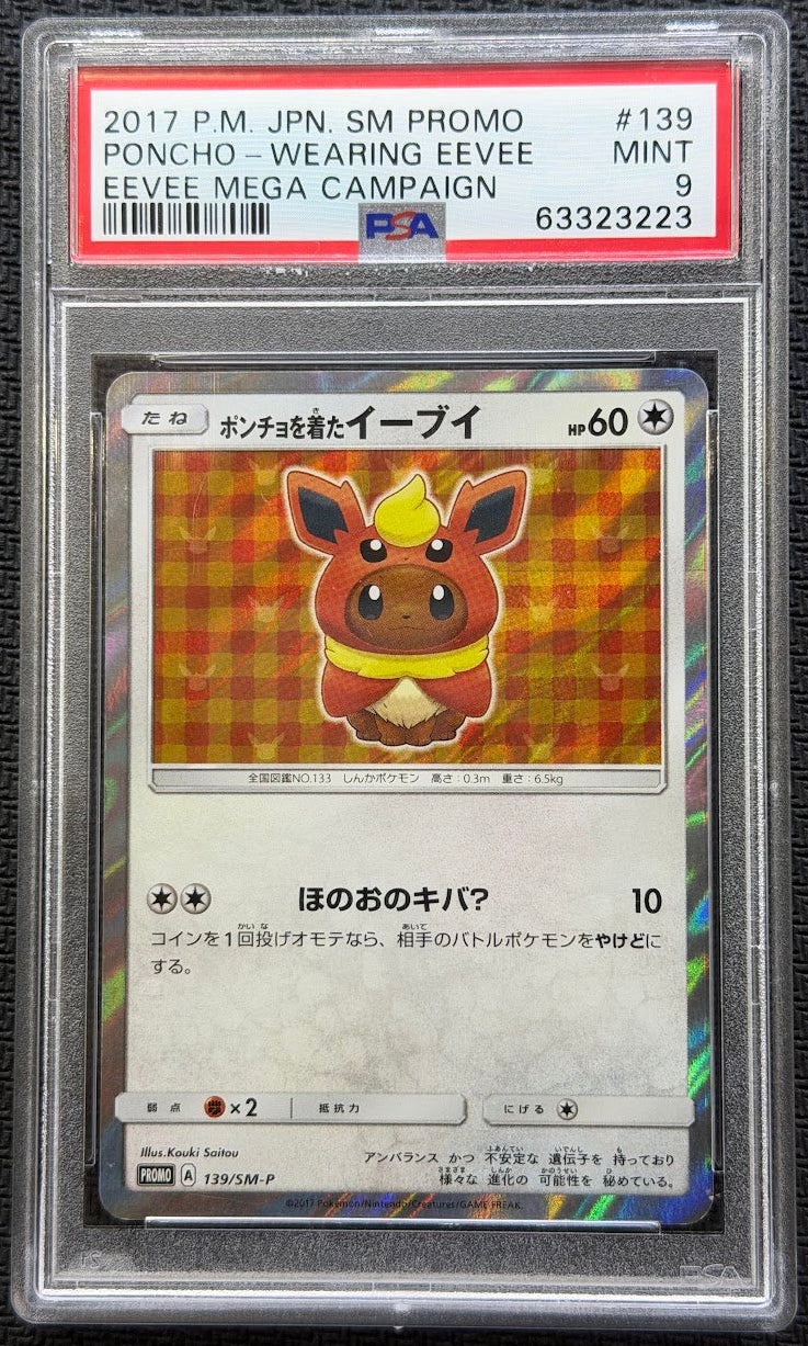 2017 POKEMON JAPANESE SM-P PROMO