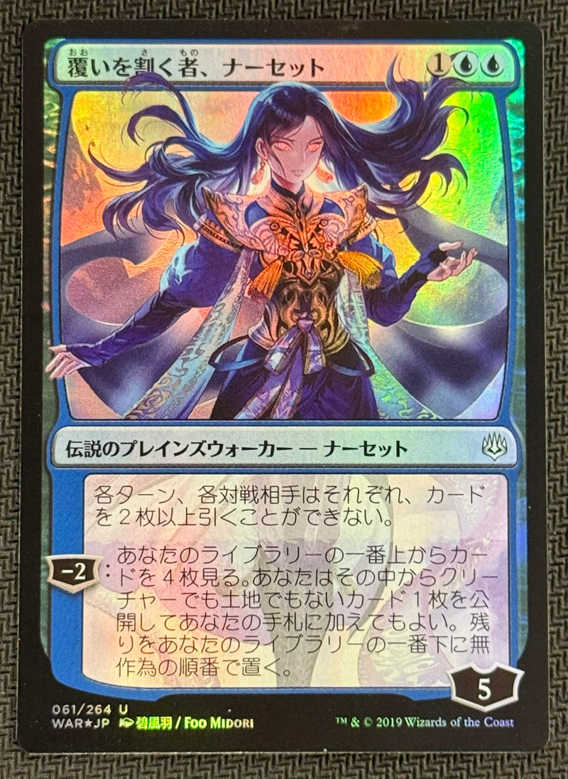 Narset, Parter of Veils (Japanese Alternate Art) [War of the Spark] SCAN