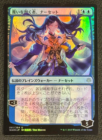 Narset, Parter of Veils (Japanese Alternate Art) [War of the Spark] SCAN #3023