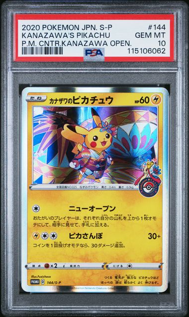 2020 POKEMON JAPANESE S PROMO