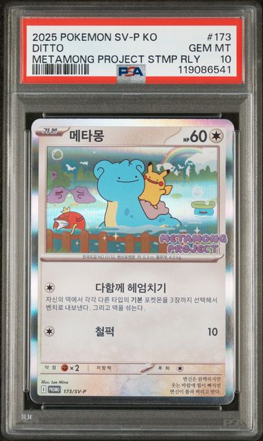 2025 POKEMON KOREAN SV-P PROMO