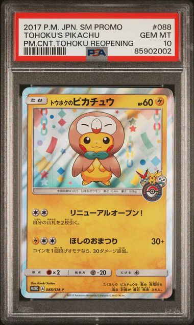 2017 POKEMON JAPANESE SM PROMO