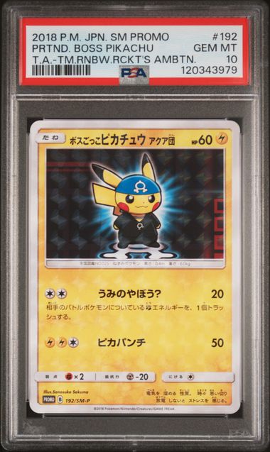 2018 POKEMON JAPANESE SM PROMO