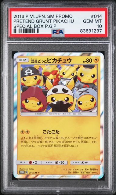 2016 POKEMON JAPANESE SM PROMO