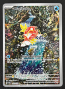 Magikarp (203/193) [Scarlet & Violet: Paldea Evolved] SCAN