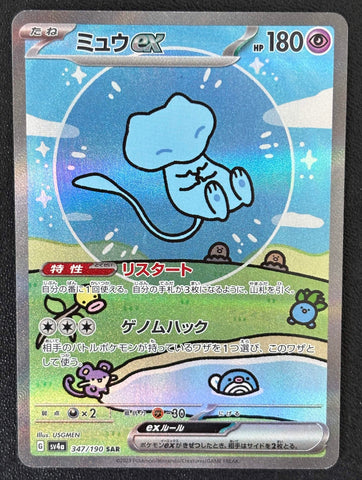 Mew ex - 347/190 - SV4a: Shiny Treasure ex SCAN #1077