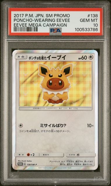 2017 P.M. JPN SM PROMO PONCHO-WEARING EEVEE EEVEE MEGA CAMPAIGN