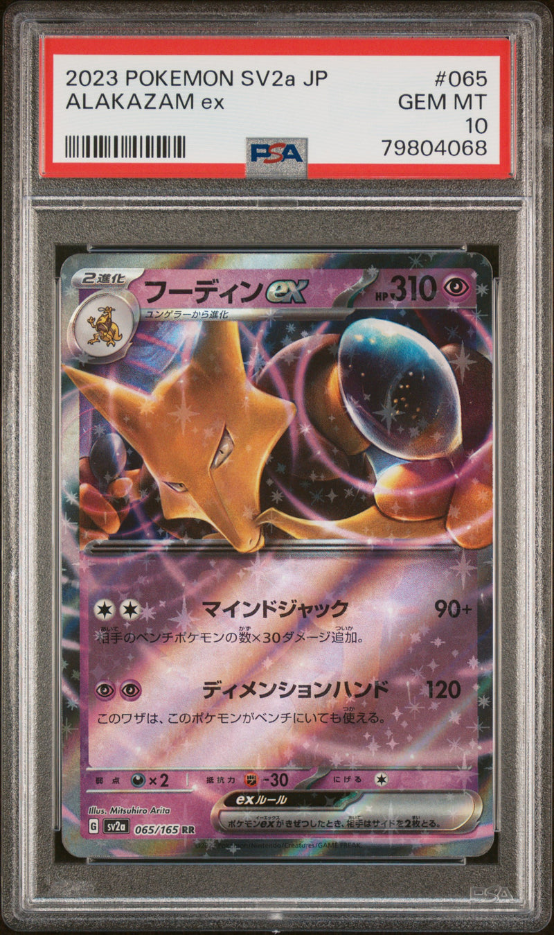 2023 POKEMON SV2a JP ALAKAZAM ex