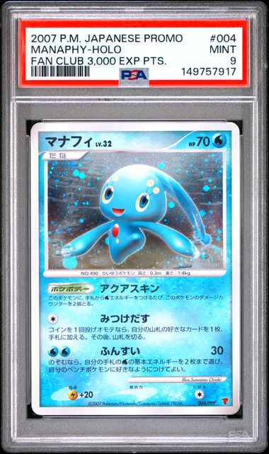 2007 POKEMON JAPANESE PROMO