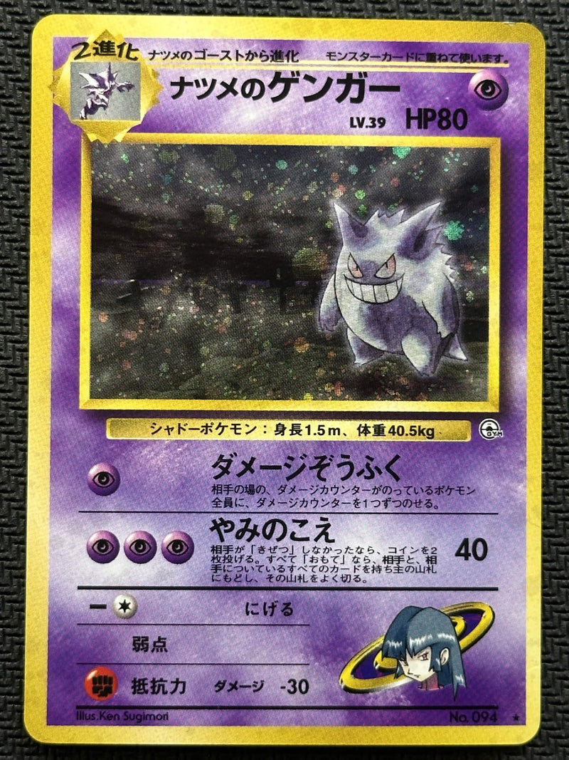 Sabrina's Gengar - No. 094 Challenge from the Darkness SCAN