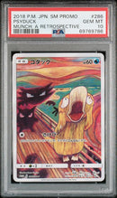 2018 POKEMON JAPANESE SM PROMO