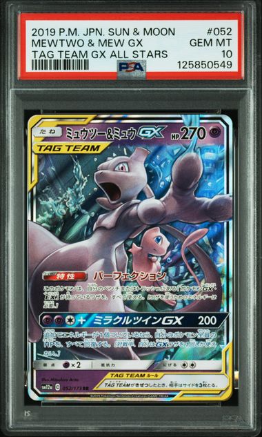 2019 POKEMON JAPANESE SUN & MOON TAG TEAM GX ALL STARS