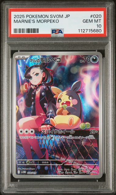 2025 POKEMON JAPANESE SV0M-EX STARTER SET MARNIE'S MORPEKO & GRIMMSNARL EX