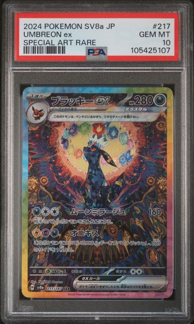 2024 POKEMON JAPANESE SV8a-TERASTAL FEST ex
