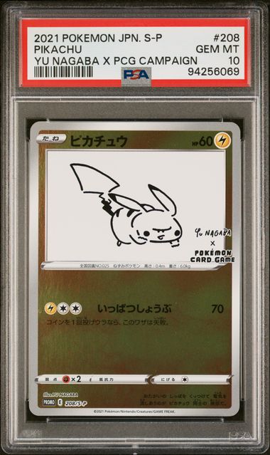 2021 POKEMON JAPANESE S-P PROMO