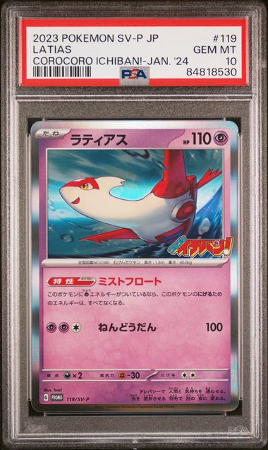 2023 POKEMON JAPANESE SV-P PROMO