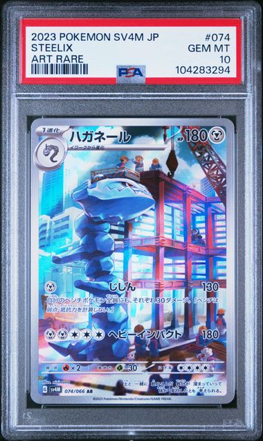 2023 POKEMON JAPANESE SV4M-FUTURE FLASH
