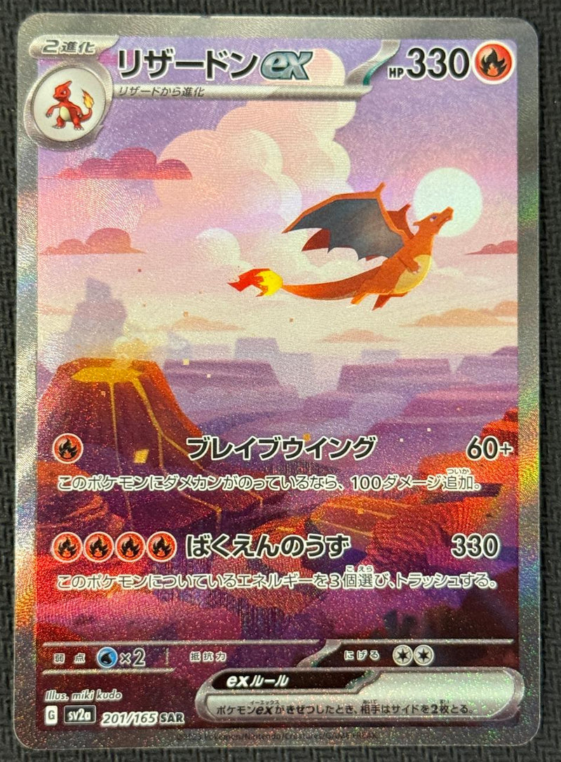 Charizard ex - 201/165 - SV2a: Pokemon Card 151 SCAN
