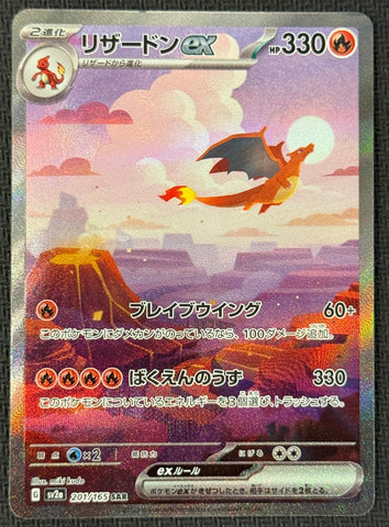 Charizard ex - 201/165 - SV2a: Pokemon Card 151 SCAN #1070