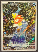 Magikarp (203/193) [Scarlet & Violet: Paldea Evolved] SCAN