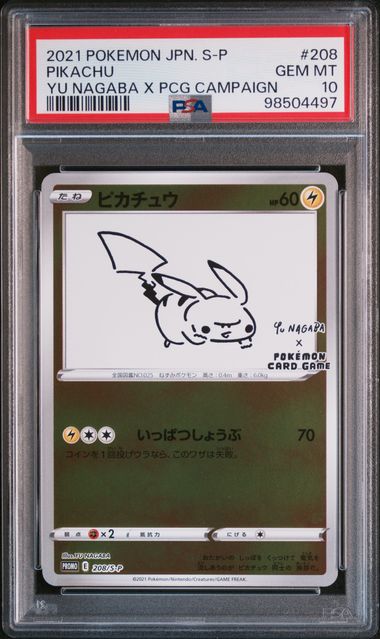 2021 POKEMON JAPANESE PROMO PIKACHU YU NAGABA X PCG CAMPAIGN