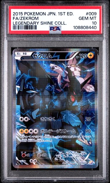 2015 POKEMON JPN. 1ST ED. FULL ART ZEKROM LEGENDARY SHINE COLLECTION